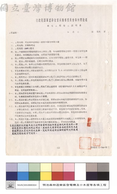 補充工程施工說明書藏品圖，第1張