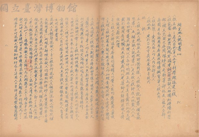 補充施工說明書(二)藏品圖，第1張