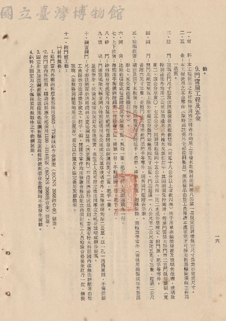 9.門窗扇工程及五金一-十一，p.16藏品圖，第1張
