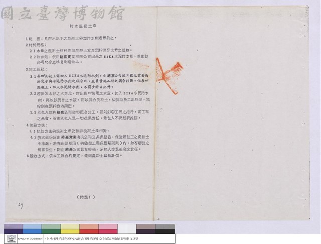 施工說明書藏品圖，第1張