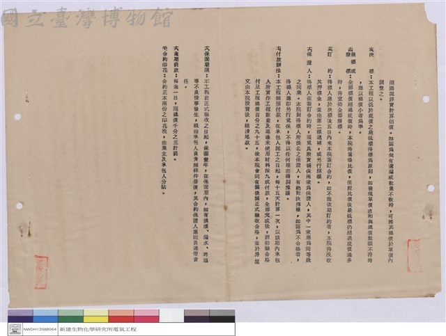 中央研究院生物化學研究所新建工程給水衛生設備工程投標須知藏品圖，第1張