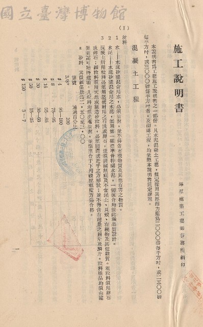 混凝土工程Ⅰ材料1-3，p.1藏品圖，第1張