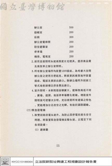 建築結構、材料及設備系統藏品圖，第1張