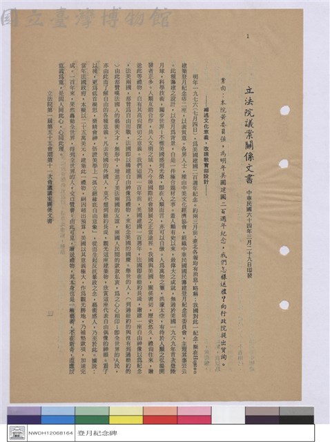 立法議案關係文書藏品圖，第1張