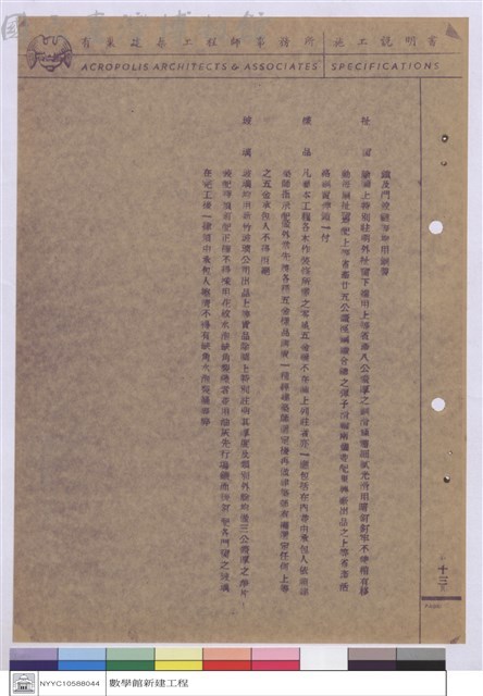 施工說明書藏品圖，第1張