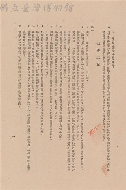 工程施工說明書-混凝土工程藏品圖，第1張