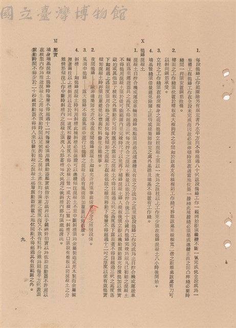 工程施工說明書-混凝土藏品圖，第1張