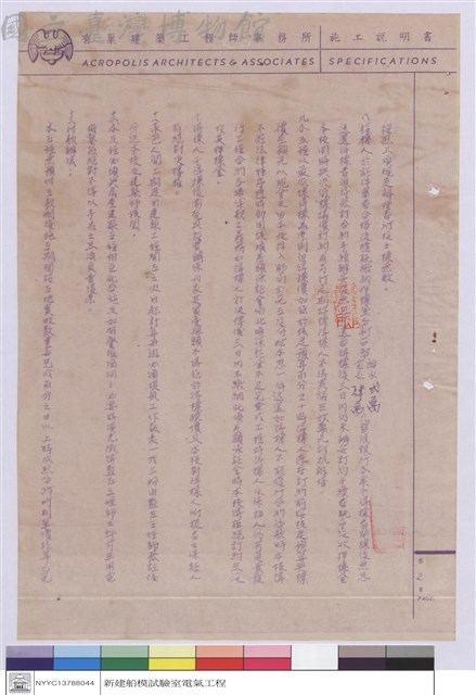 小型船模試驗室新建給水衛生.高压供電.電氣照明工程投標須知藏品圖，第1張