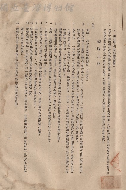 砌磚工程I磚工，p.11藏品圖，第1張