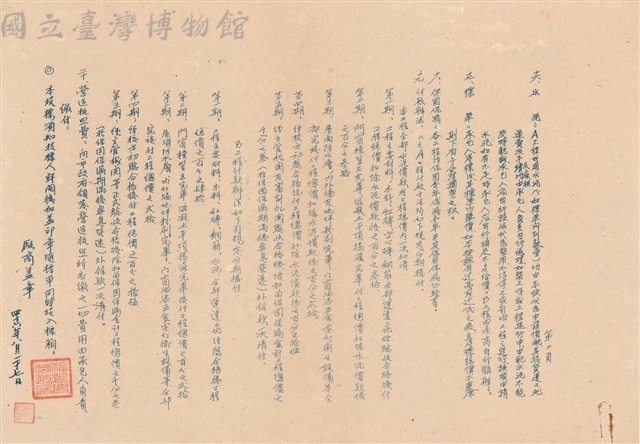 投標需知藏品圖，第1張