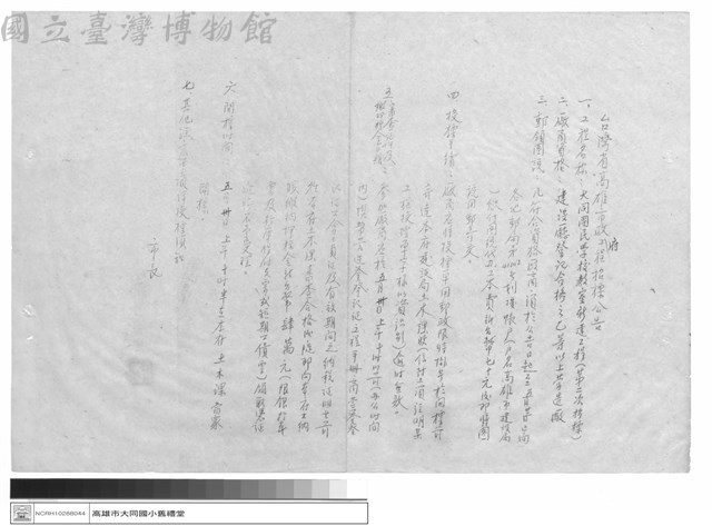 工程合約藏品圖，第1張