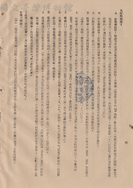 二、電氣內線工程，條文5A-K，p.4藏品圖，第1張