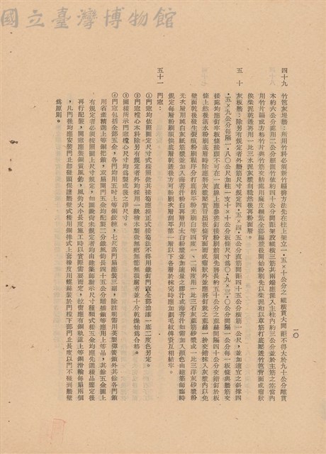 工程施工說明書藏品圖，第1張