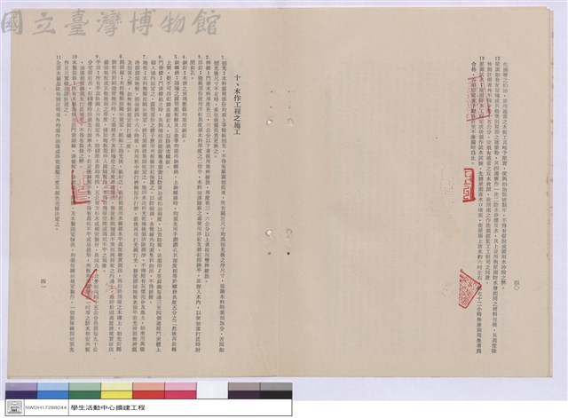 九、屋面防水工程之施工 十、木作工程之施工藏品圖，第1張