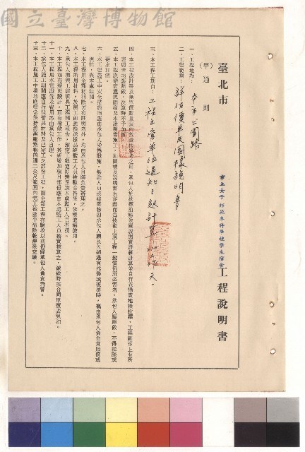 條文一~十三藏品圖，第1張