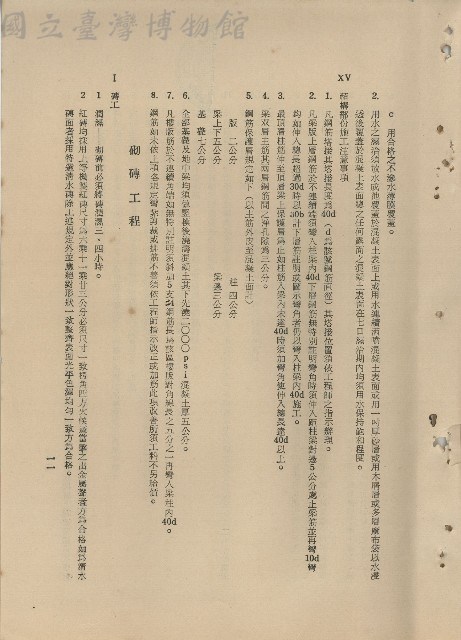 砌磚工程藏品圖，第1張