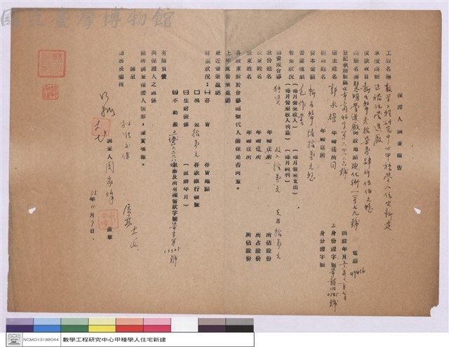 保證人調查報告-正裕記營造廠藏品圖，第1張