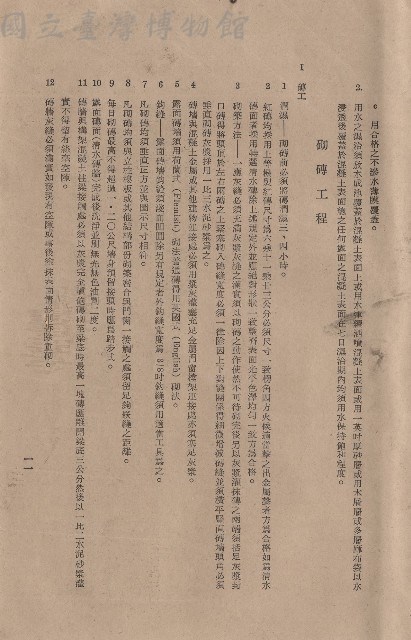 砌磚工程，Ⅰ磚工，p.11藏品圖，第1張