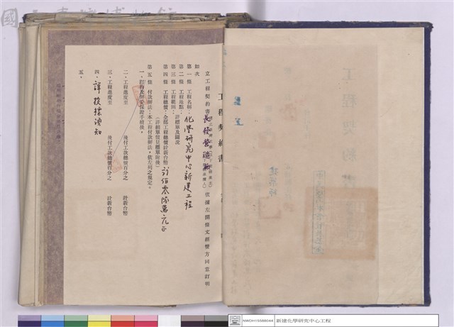 工程契約書藏品圖，第1張