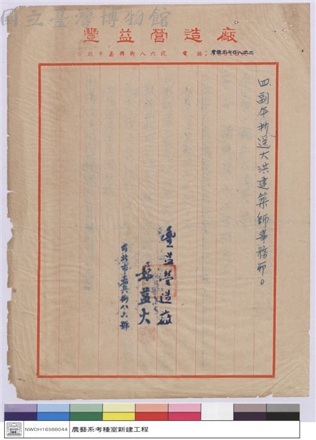 (函)請准開工日期更延由藏品圖，第1張