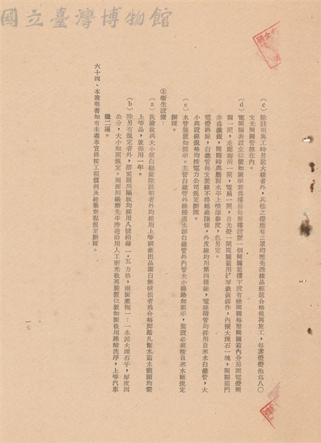 工程施工說明書藏品圖，第1張