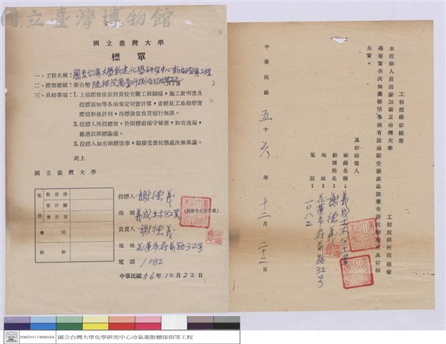 工程投標切結書、標單-義成土木包工業藏品圖，第1張