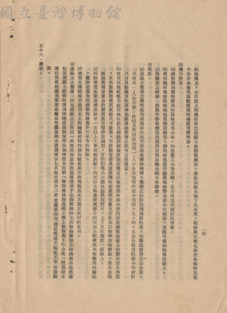 工程施工說明書藏品圖，第1張