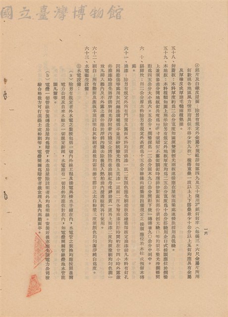 工程施工說明書藏品圖，第1張