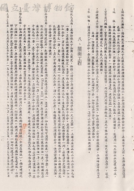 七、木工工程4-8~八、屋面工程1-4藏品圖，第1張