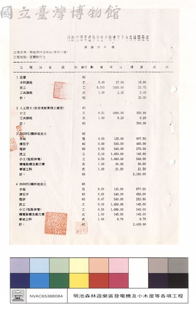 單價分析表藏品圖，第1張
