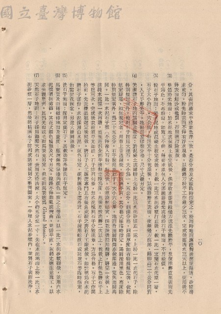 (三)工程施工細則，條文三5b2-7，p.10藏品圖，第1張