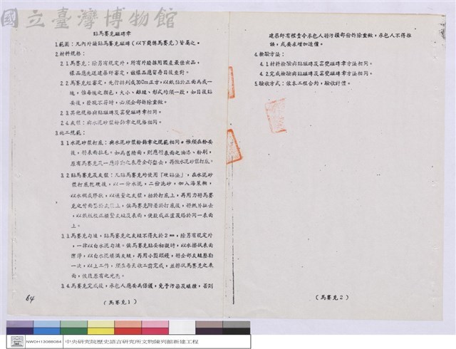 施工說明書藏品圖，第1張