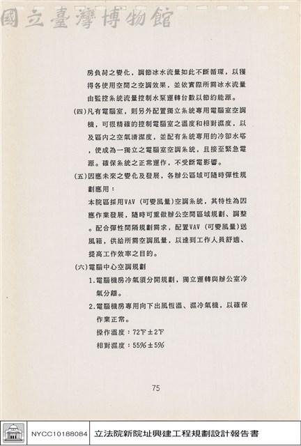建築結構、材料及設備系統藏品圖，第1張