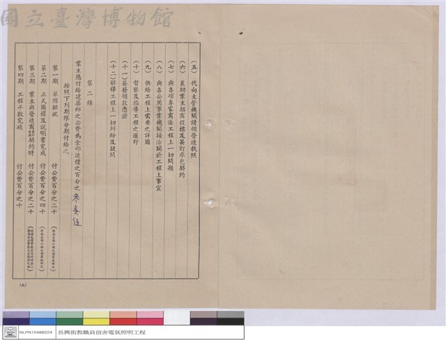 工程委託契約(封面)藏品圖，第1張