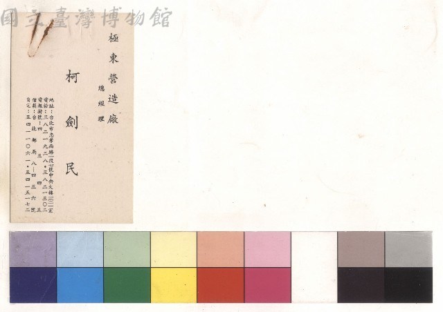 柯劍民(正面)藏品圖，第1張
