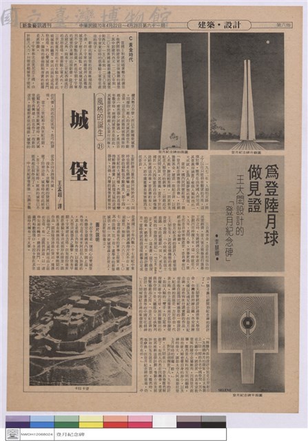 (報紙)藏品圖，第1張