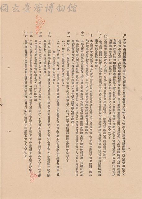工程施工說明書藏品圖，第1張
