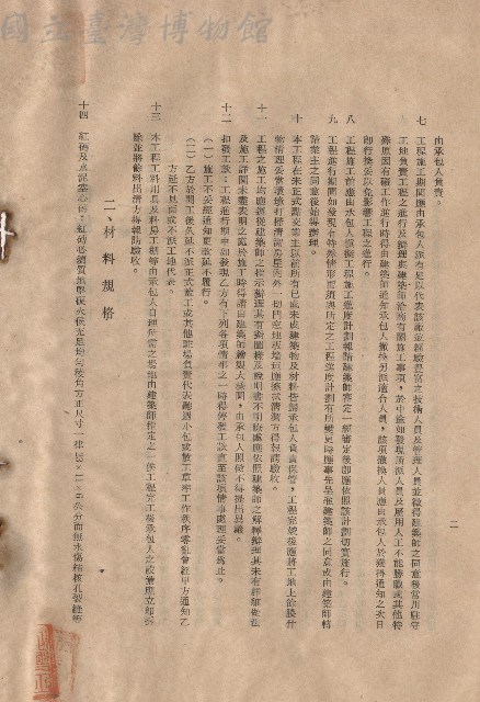 一、總則，條文七~十三，二、材料規格，條文十四，p.2藏品圖，第1張