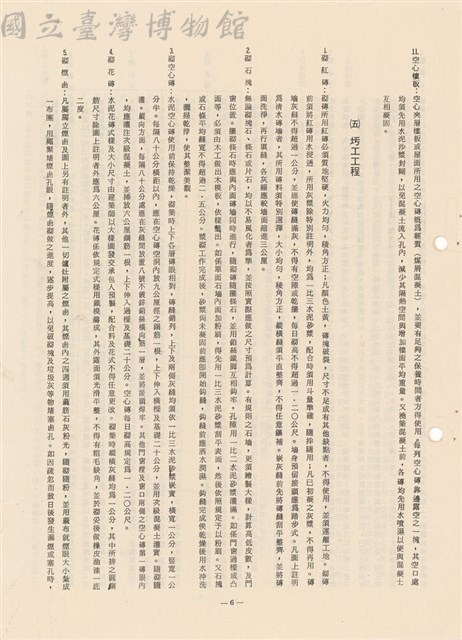 一般建築工程施工說明書藏品圖，第1張