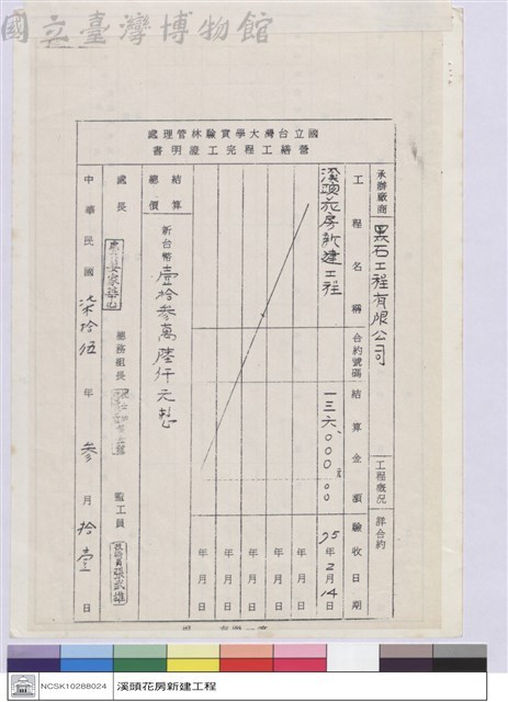 營繕工程完工證明書藏品圖，第1張