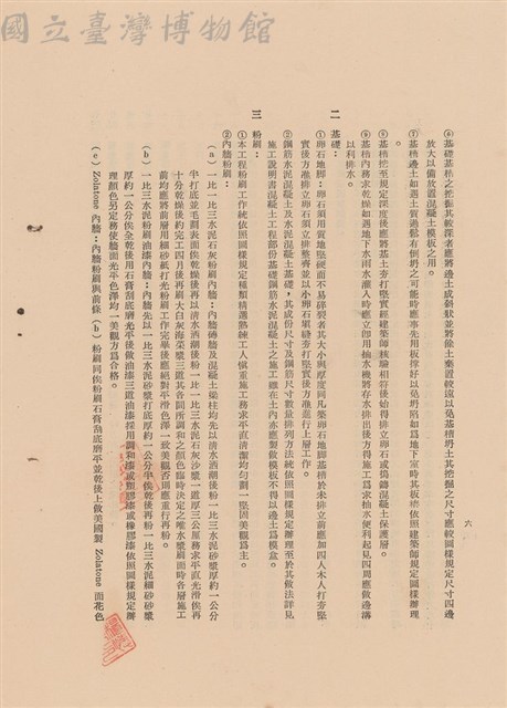 工程施工說明書藏品圖，第1張