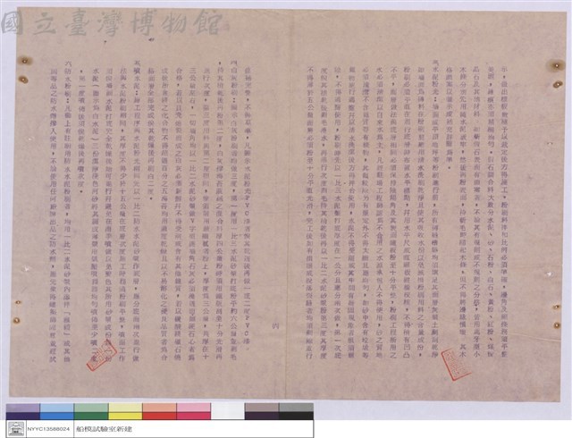 施工說明書藏品圖，第1張