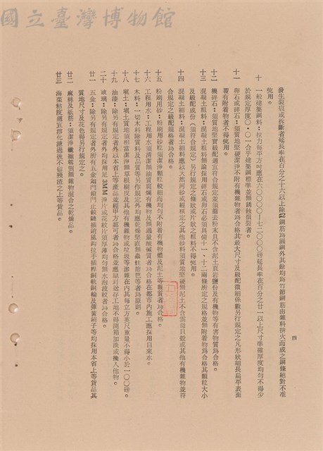 工程施工說明書藏品圖，第1張