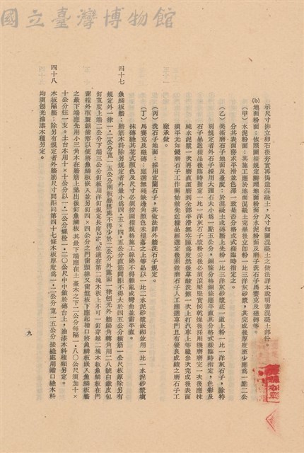 工程施工說明書藏品圖，第1張
