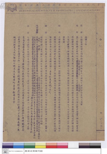施工說明書藏品圖，第1張