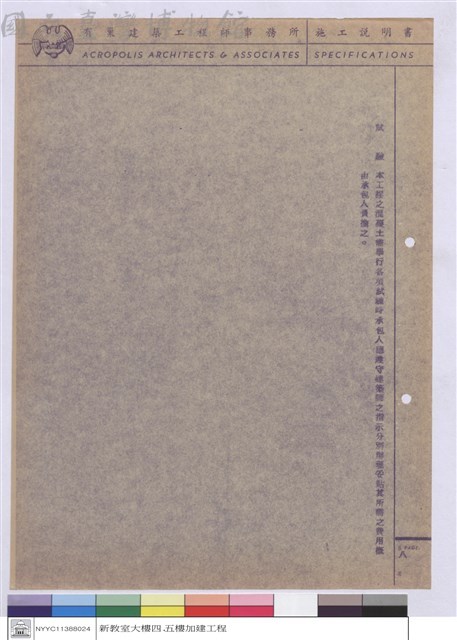 施工說明書藏品圖，第1張