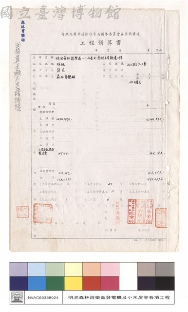 工程預算書藏品圖，第1張
