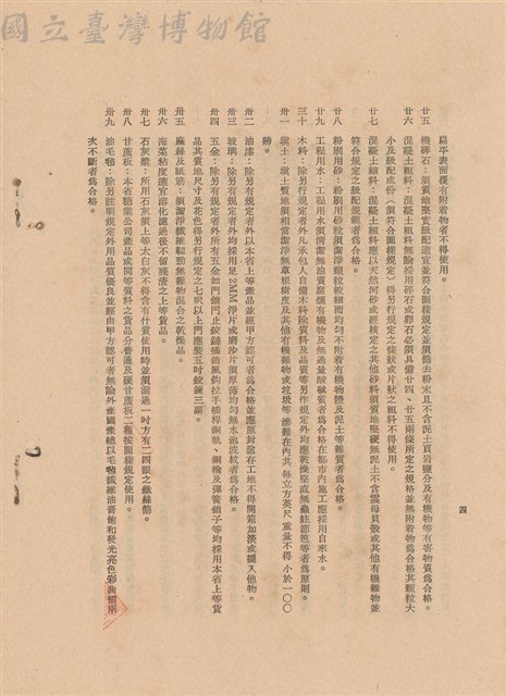 工程施工說明書藏品圖，第1張