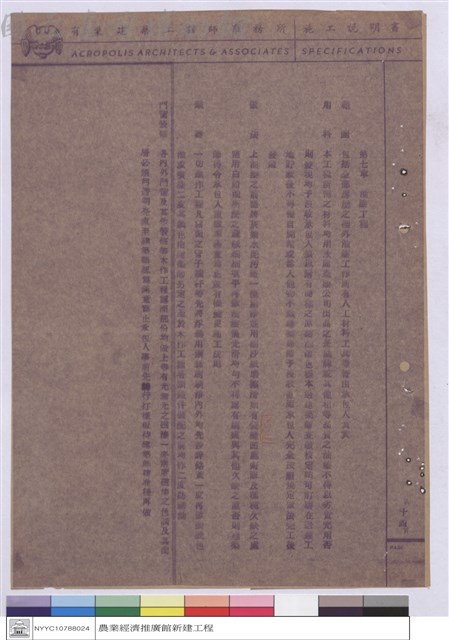 施工說明書藏品圖，第1張