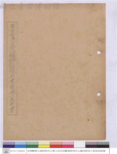 施工說明書(封面)藏品圖，第1張